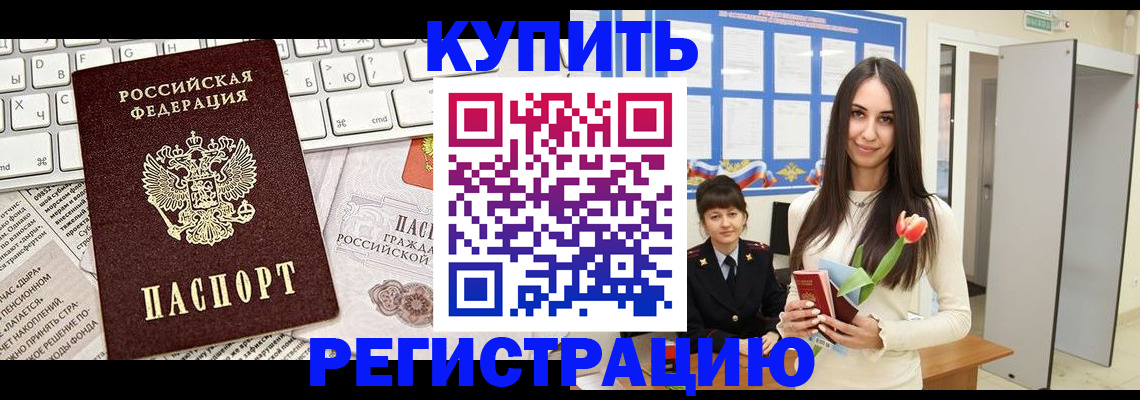 прописка ребенка в Петровск-Забайкальском