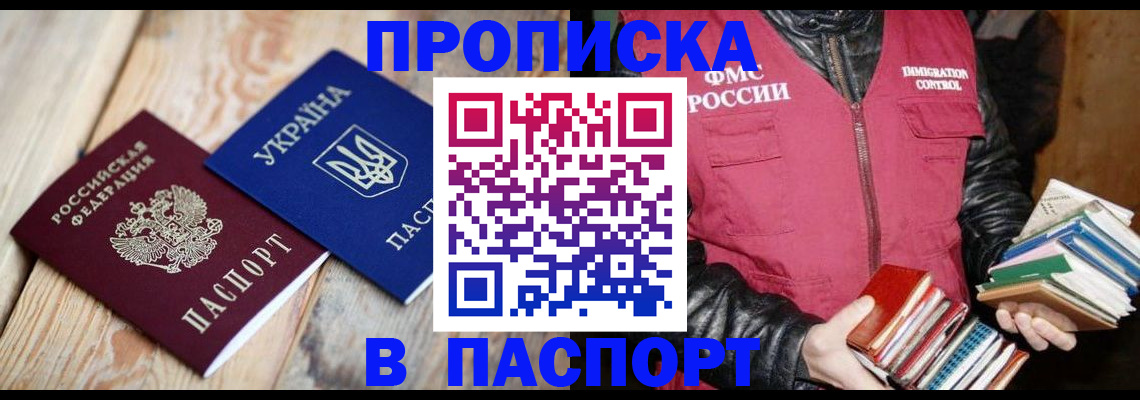 прописка гарантия в Петровск-Забайкальском