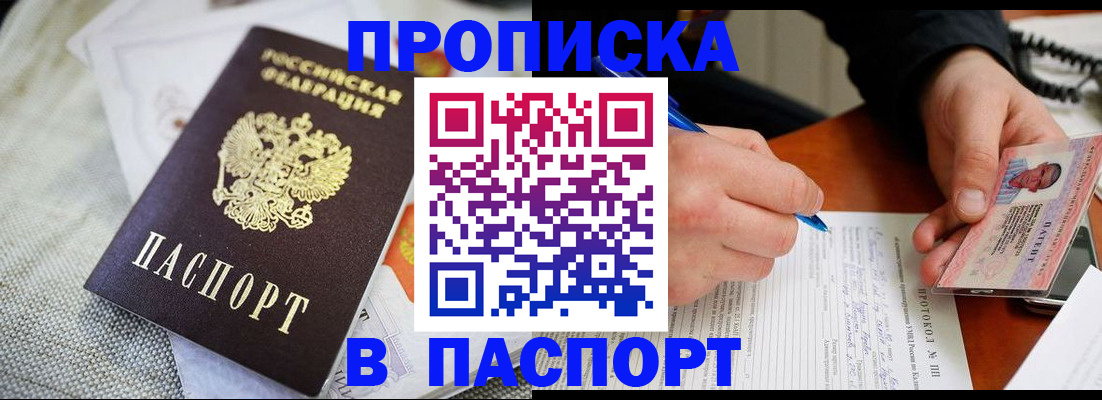 прописка для школы в Петровск-Забайкальском